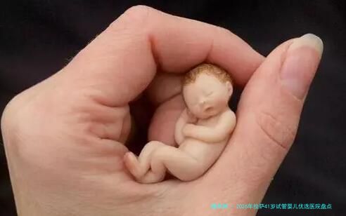 2026年拉萨41岁试管婴儿优选医院盘点：西藏自治区人民医院生殖中心领衔，附费用与高龄备孕指南