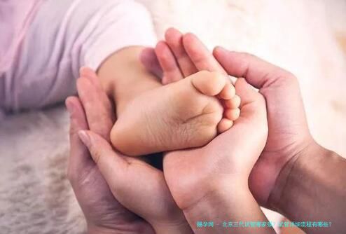 北京三代试管哪家强？试管详细流程有哪些？