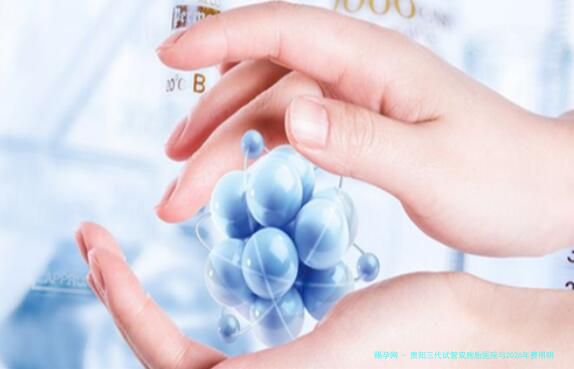 贵阳三代试管双胞胎医院与2026年费用明细参考，附试管婴儿医院选择指南