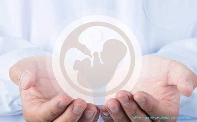 福州地区三代试管婴儿（PGT）技术医院综合盘点：福建妇幼保健院、福州总院等五家高口碑机构实力解析与费用指南