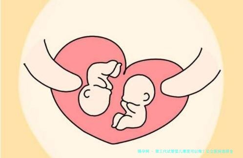 第三代试管婴儿哪里可以做？公立医院选择全攻略