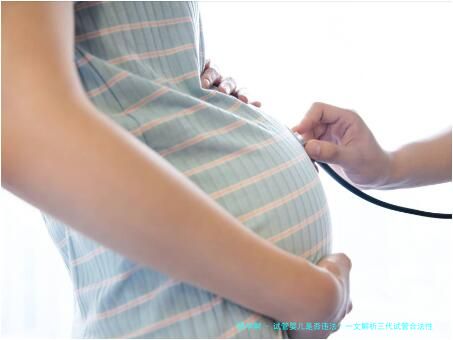 试管婴儿是否违法？一文解析三代试管合法性与政策